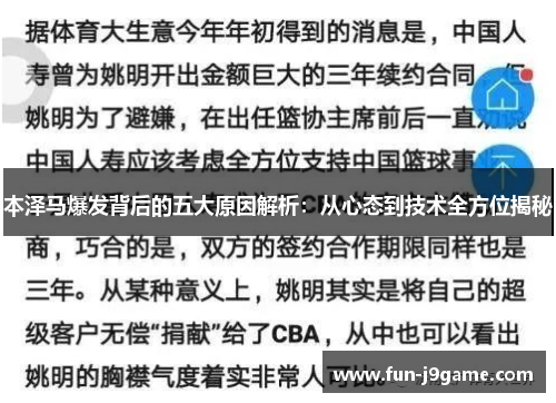 本泽马爆发背后的五大原因解析：从心态到技术全方位揭秘